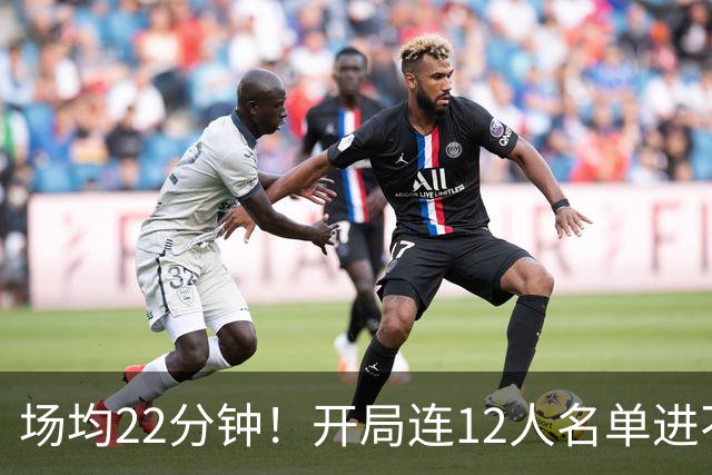 场均22分钟！开局连12人名单进不了的张皓嘉，凭什么抢到了出场时间？