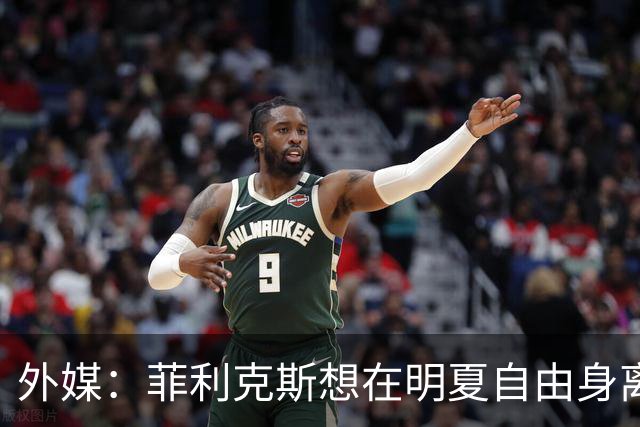 外媒：菲利克斯想在明夏自由身离开利胜利，并希望重返巴萨
