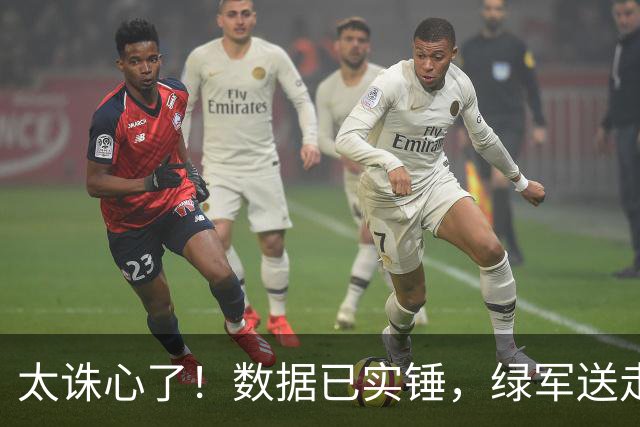太诛心了！数据已实锤，绿军送走布朗真不亏！