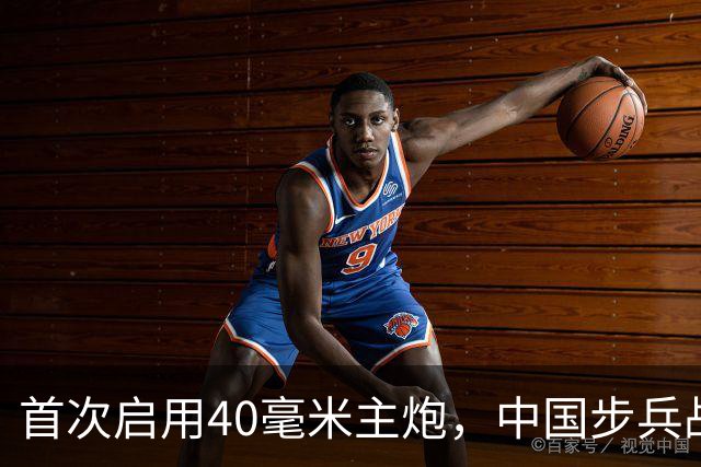 首次启用40毫米主炮，中国步兵战车火力革命？